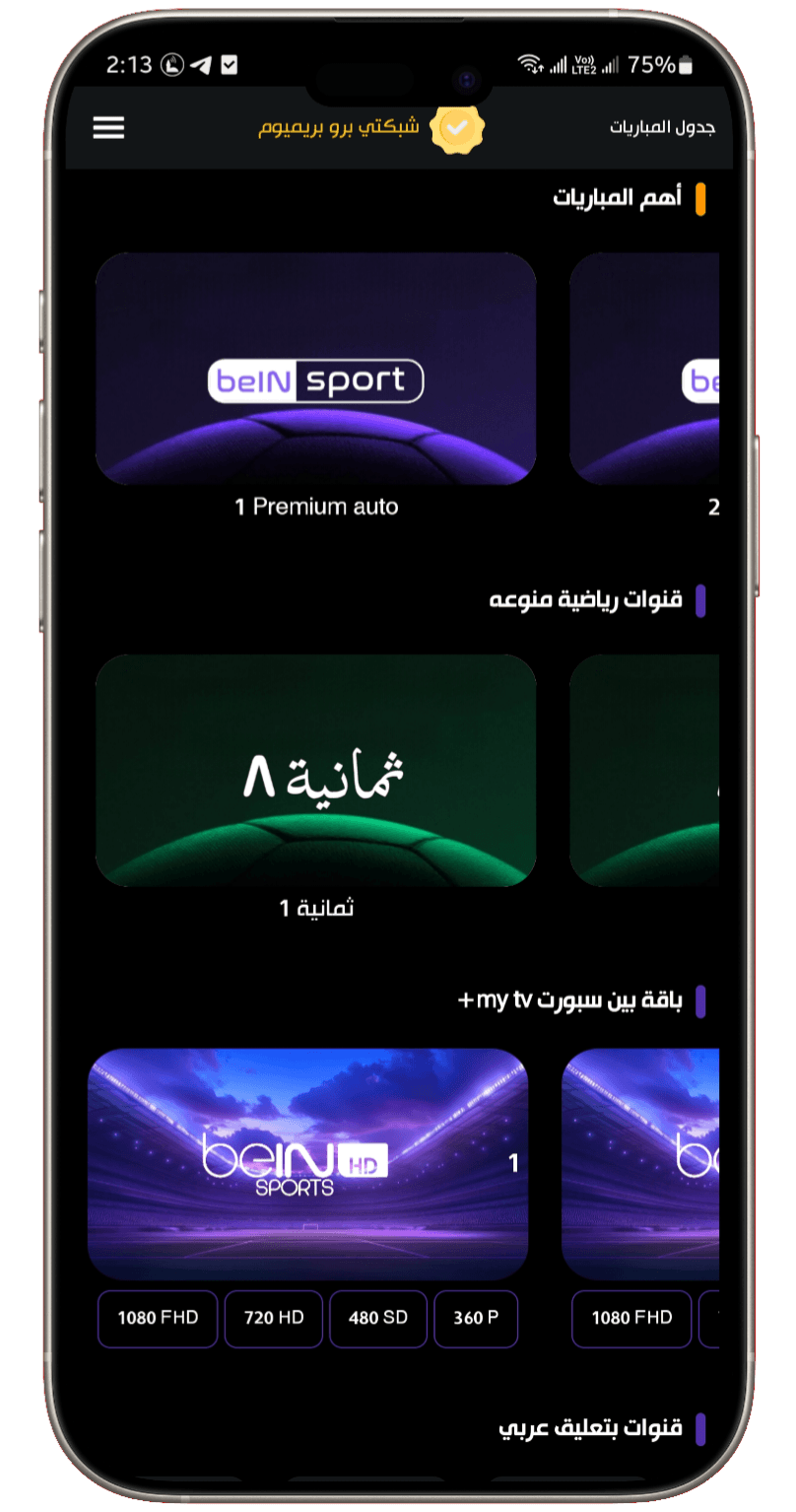 Shabakaty_pro_final UI